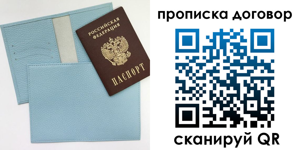 прописка законно в Сарапуле