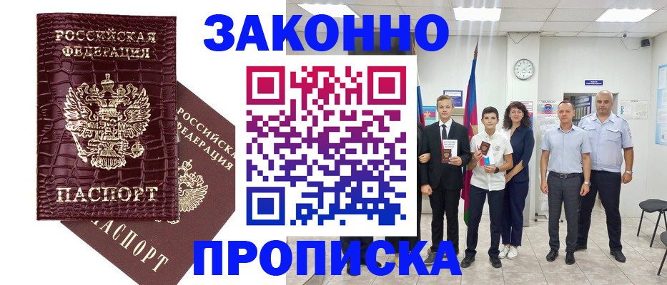 прописка паспорт в Сарапуле