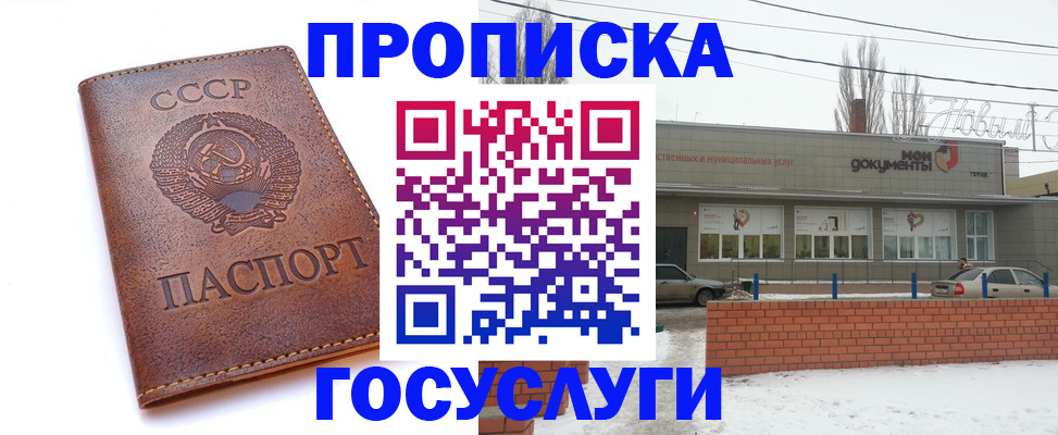 прописка в Сарапуле